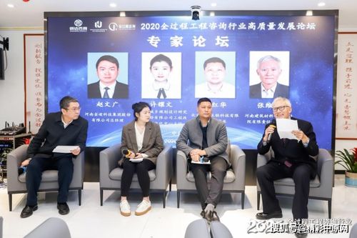 2020全过程工程咨询行业高质量发展论坛在郑州成功召开
