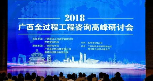 共筑区域工程智慧 广西全过程工程咨询高峰研讨会圆满收官