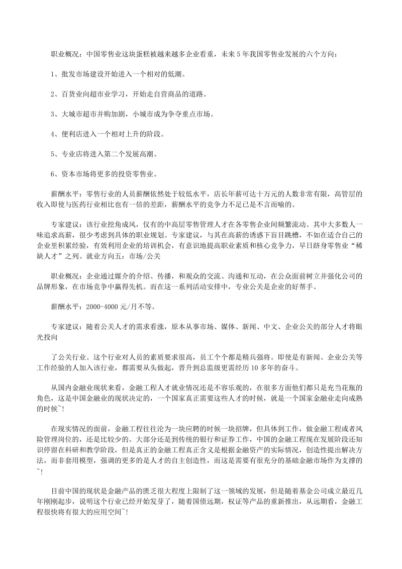 金融工程专业就业前景与工程咨询行业接轨分析
