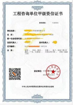 全国工程咨询甲级资信评价公司转让指南