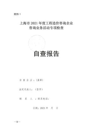 上海工程造价咨询企业执业行为专项检查启动